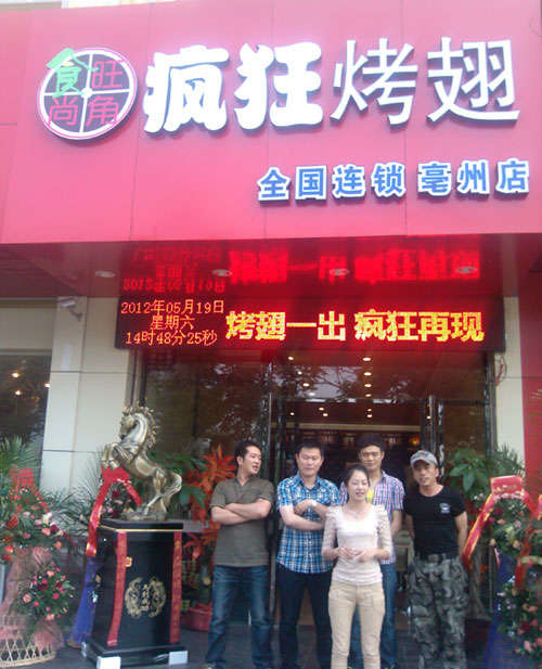 科尔沁左翼中烤翅店
