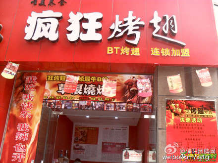 科尔沁左翼中变态辣鸡翅