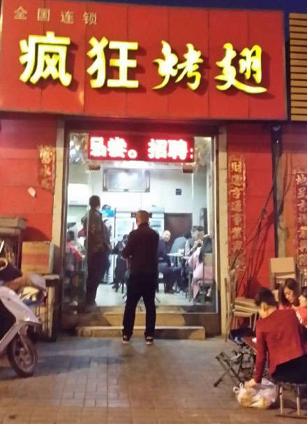 科尔沁左翼中烤鸡翅