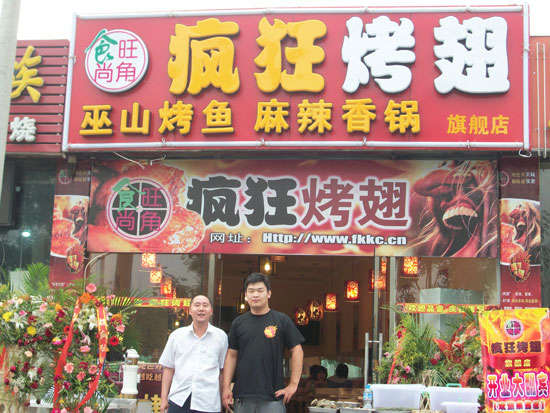 科尔沁左翼中蜜汁烤翅