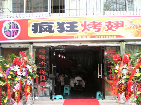 科尔沁左翼中烤鸡翅