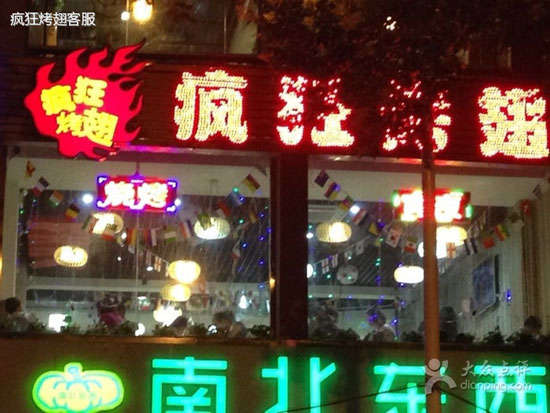 科尔沁左翼中变态烤翅